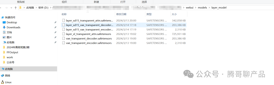 100个有用的AI工具 之 生成透明图像LayerDiffuse 100个有用的AI工具 之 生成透明图像LayerDiffuse